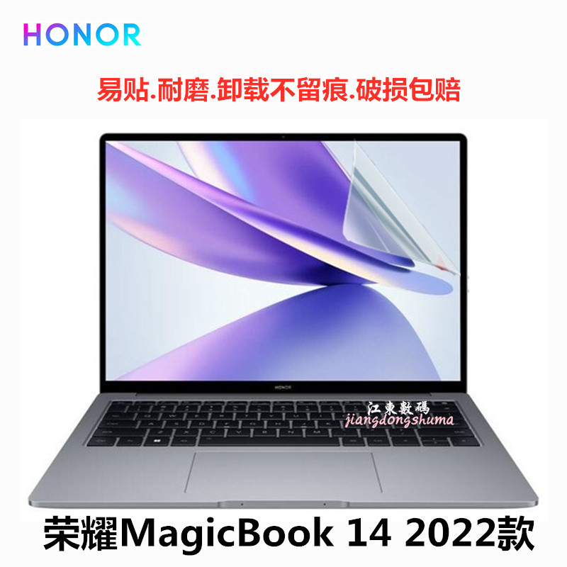 2022荣耀MagicBook14屏幕保护膜