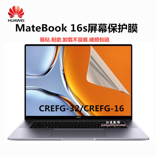 2023华为MateBook16S屏幕保护膜