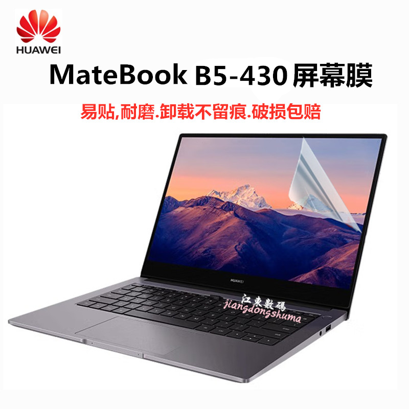 适用华为MateBook B5-430钢化膜14寸笔记本KLVDZ-WFE9 屏幕保护膜