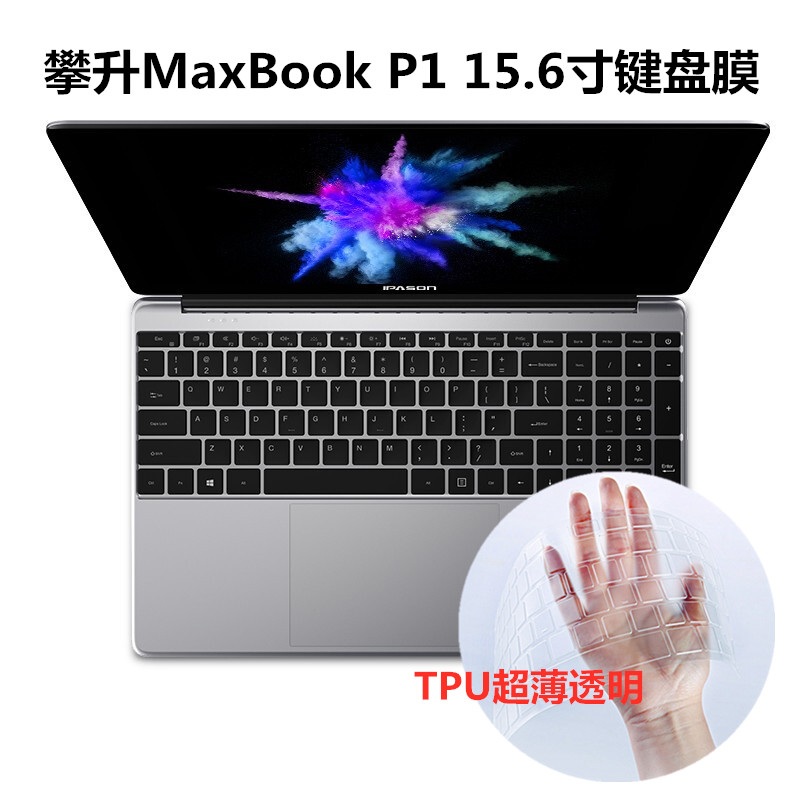 攀升MaxBook P1键盘膜15.6寸凹凸电脑屏幕膜防尘防水保护套垫 罩
