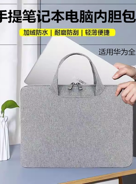 适用2023华为MateBook D14SE电脑包MDF-16笔记本14英寸MDG-16/24/32内胆包RLEFG-16保护套D16电脑包D15手提袋