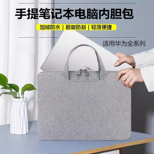华为擎云L540电脑收纳包保护套袋