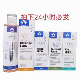 【2瓶优惠】大威宠全效皮肤喷剂药浴香波真菌螨虫猫狗脓皮驱虫