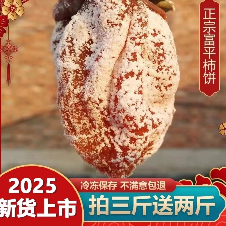 2025陕西特产富平柿饼农家自制霜降流心爆浆吊柿独立包装零食蜜饯