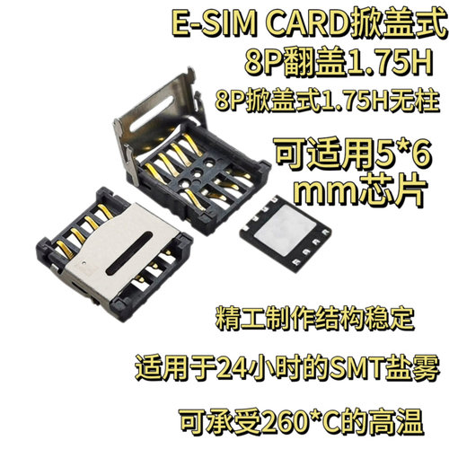 适用于esim芯片需焊接使用5mm*6mm芯片手工测试开发esim单独卡座