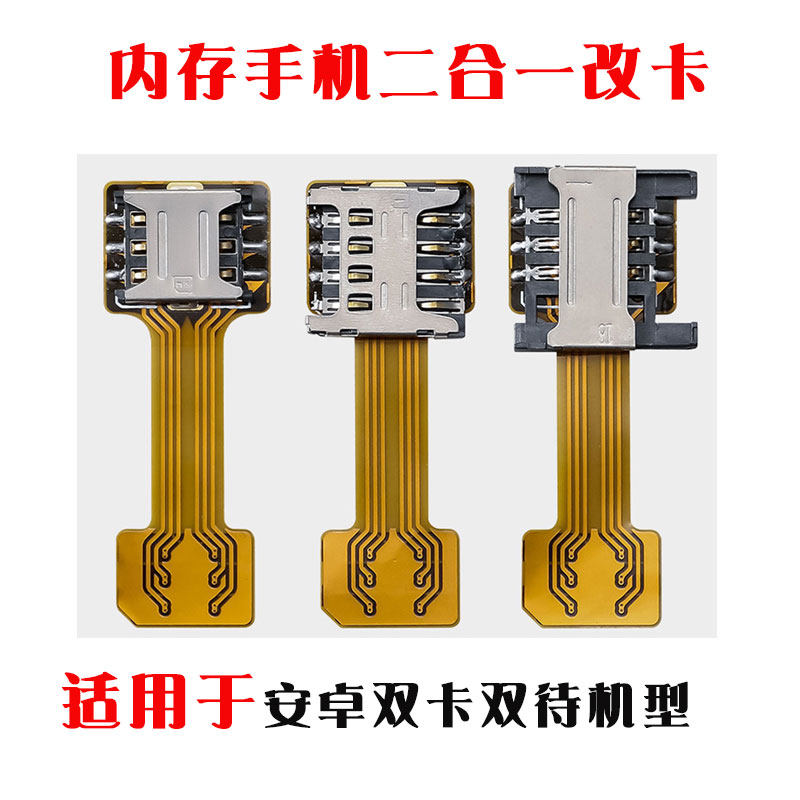 安卓sim卡外接延长线nano卡贴 TF二合一sd内存卡手机改卡转换器
