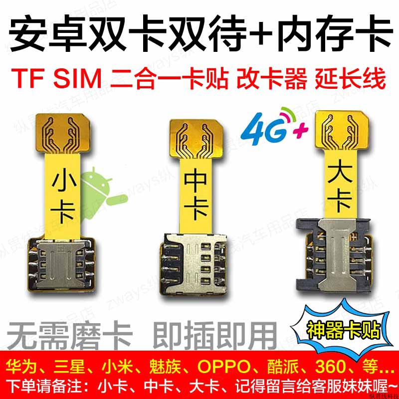 sim卡转接器外接器横向nano卡贴 手机内存sd卡改SIM卡延长排线 TF