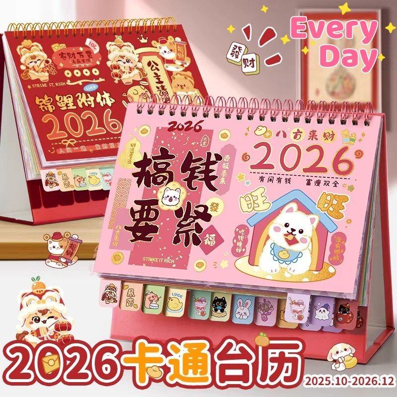 2026年新款卡通可爱台历计划本书桌办公桌摆件制定计划自律打卡,居家日用,台历,淘宝优惠券,粉丝福利购,淘宝优惠卷