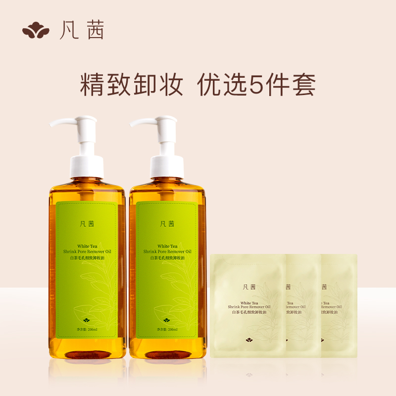 【买2送2】温和速卸顽妆不残留