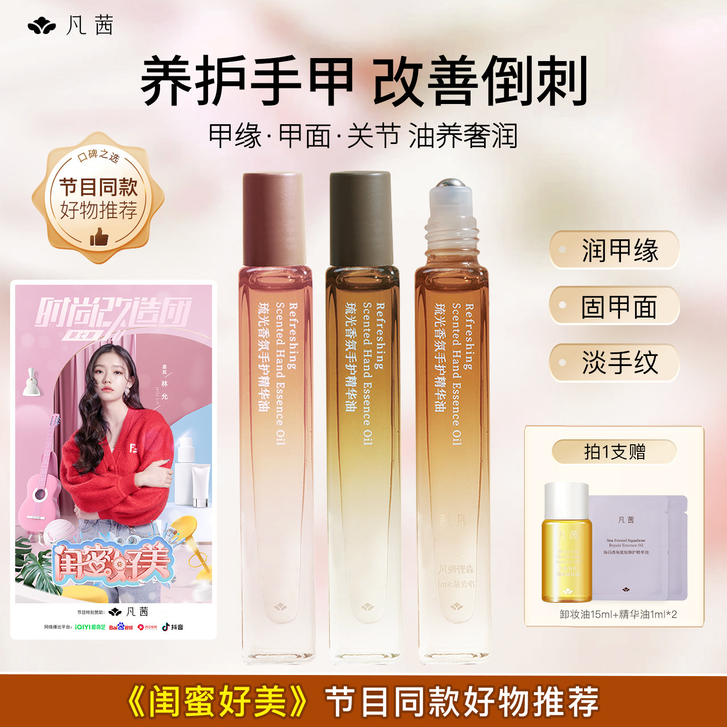 凡茜护手精油滚珠指缘油倒刺甲缘油保湿护手霜精华油正品护甲油