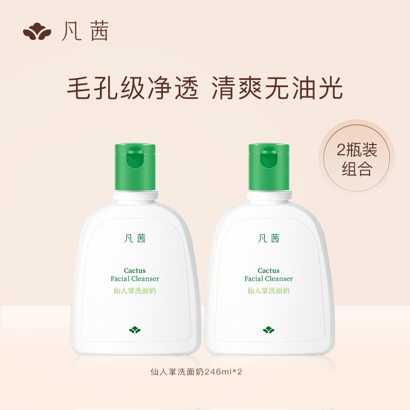 凡茜清洁细腻泡沫洗面奶