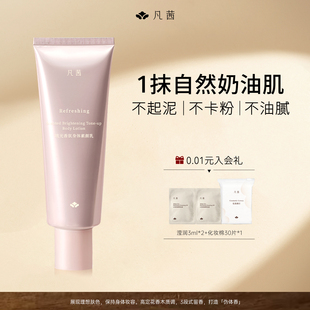 【临期9月】凡茜身体素颜霜女琉光香氛身体乳烟酰胺保湿官方正品