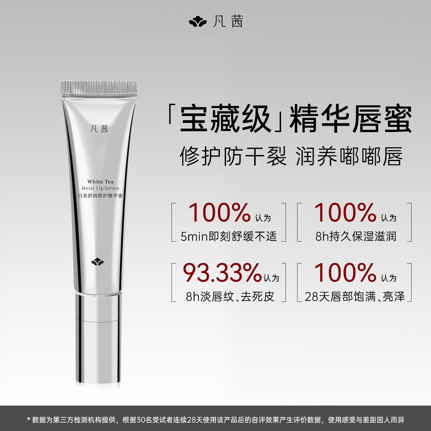 凡茜唇部精华保湿舒缓淡纹亮唇