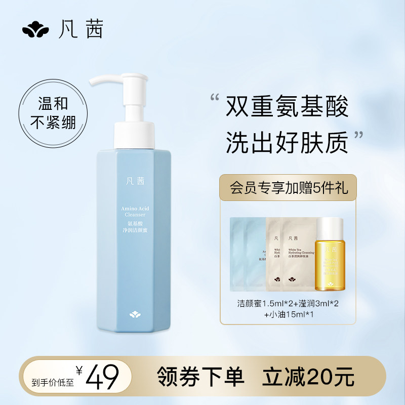 凡茜洗面奶氨基酸洁颜蜜男士女士保湿清洁学生泡沫洁面乳官方正品