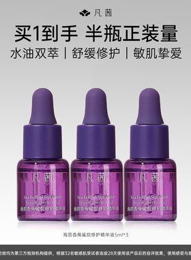 【3瓶装】凡茜修护精华油15ml补水保湿修护精华液