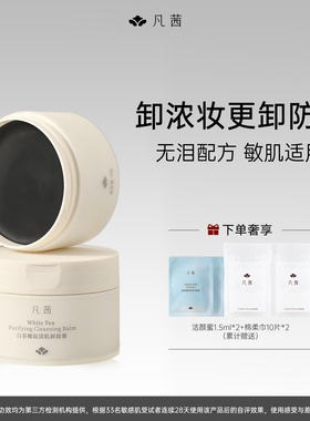 【2罐装】凡茜椰炭卸妆膏清洁脸部卸妆油女敏感肌温和不刺激