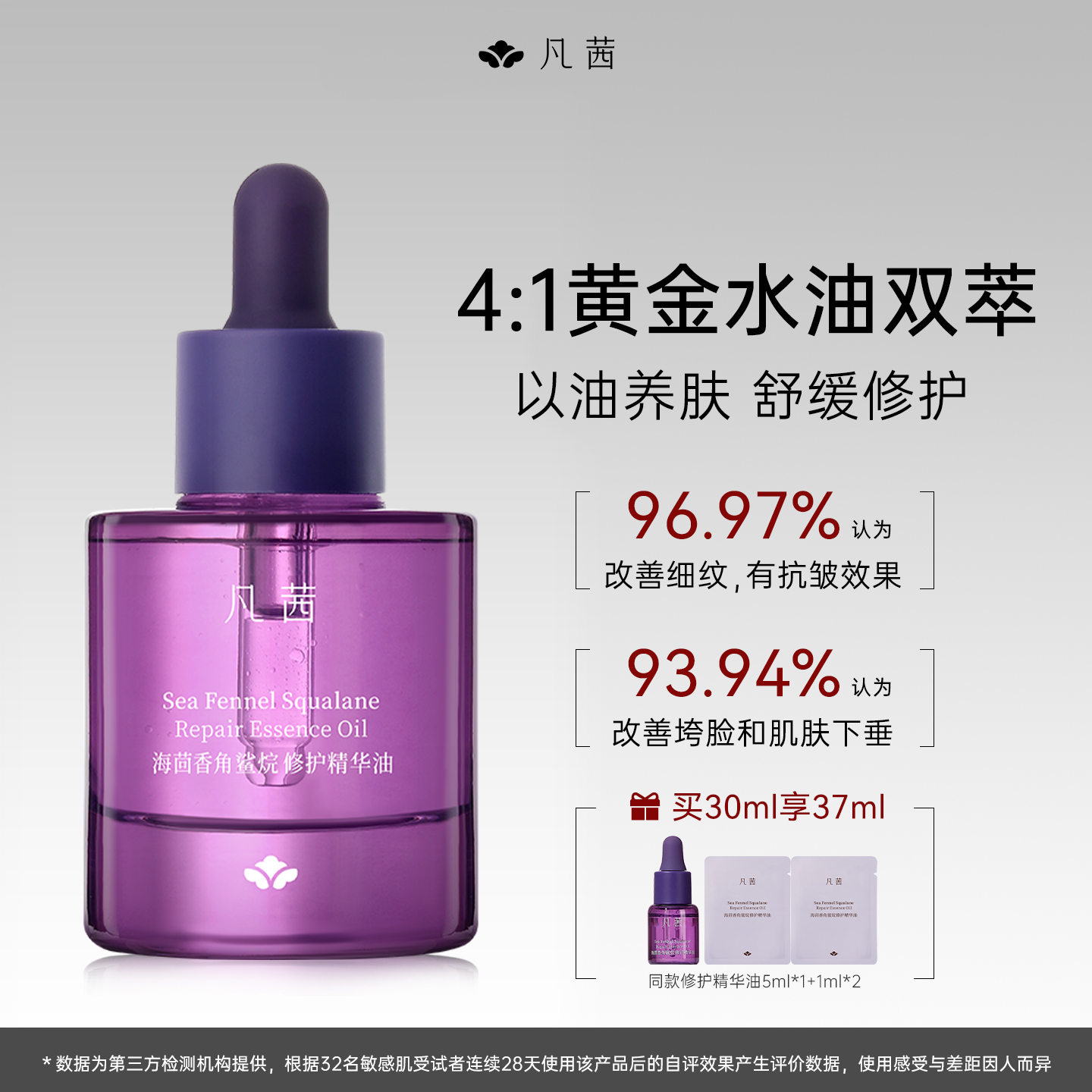 凡茜角鲨烷精华油双萃护肤油