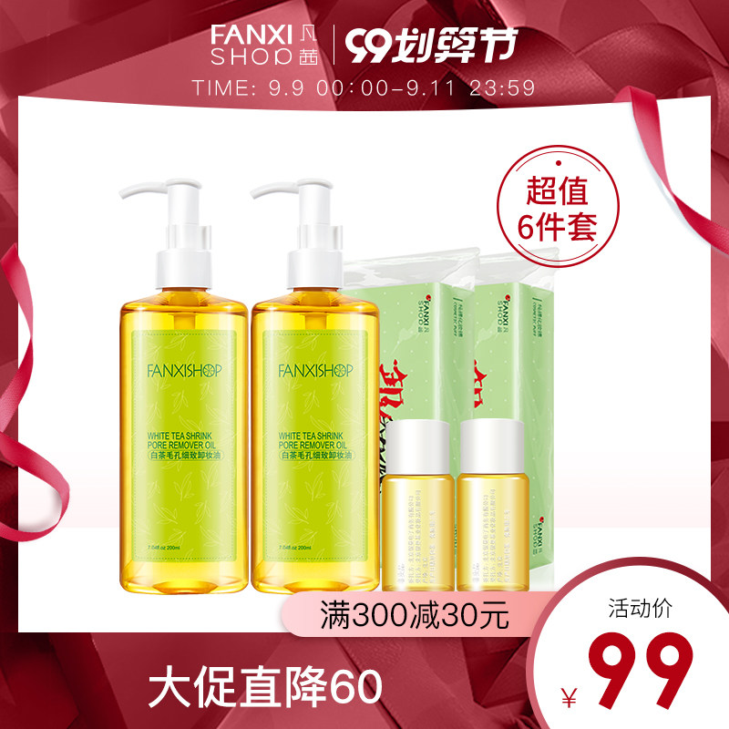 6件套凡茜白茶毛孔细致卸妆油卸妆水脸部温和深层清洁正品无刺激