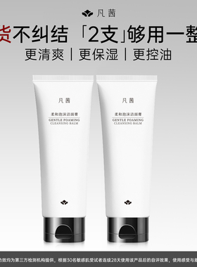 【女神洗面奶】凡茜洗面奶柔和泡沫氨基酸洁面乳清洁保湿官方正品