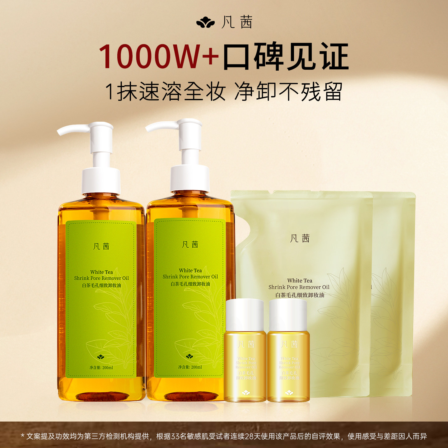 【爆款6件套】凡茜白茶卸妆油女脸部温和清洁卸妆膏大容量组合