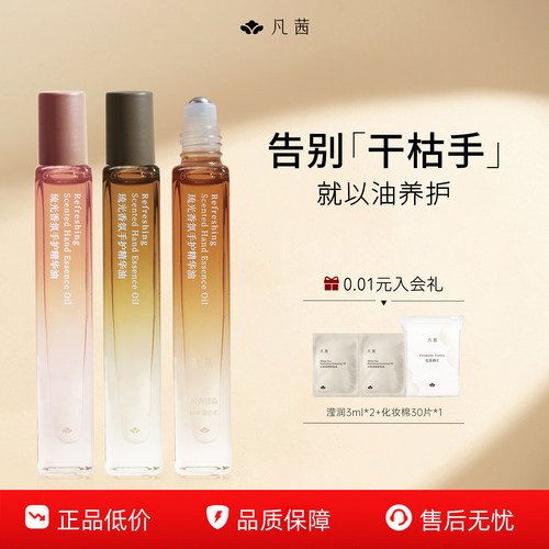 凡茜指缘油手霜补水保湿特调香氛