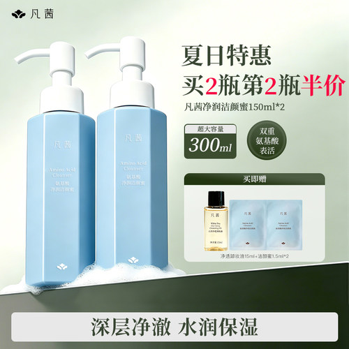 【清爽净透】氨基酸清洁洁颜蜜
