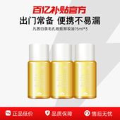 卸妆水出差旅行 3瓶小支便携旅行装 3瓶装 凡茜白茶卸妆油15ml
