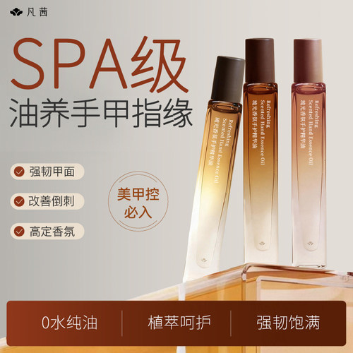 凡茜指缘油手霜补水保湿特调香氛