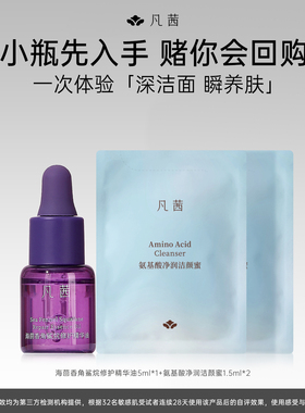 【会员优先购】凡茜海茴香角鲨烷补水保湿修护精华油5ml