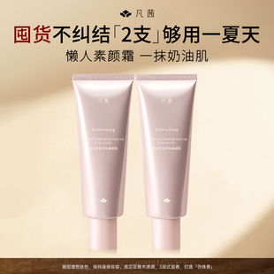 【临期9月】【2支装】凡茜身体素颜霜琉光香氛身体乳保湿润肤乳液