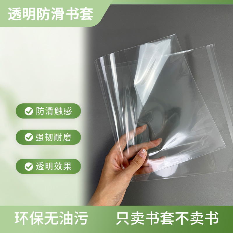 玖棠书套透明书衣防滑耐磨漫画轻小说书皮防尘36K东立角川青文