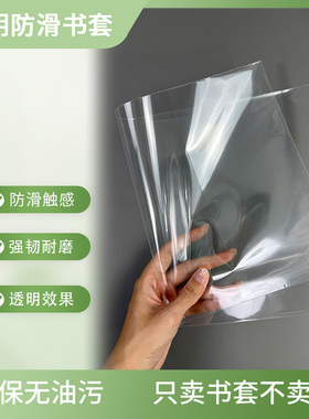 玖棠书套透明书衣防滑耐磨漫画轻小说书皮防尘36K东立角川青文
