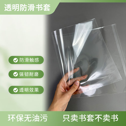 玖棠书套透明书衣防滑耐磨漫画轻小说书皮防尘36K东立角川青文