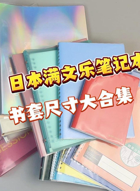 满文乐A5A4B5笔记本SESSION活页册保护套CLARTE透明书衣COCOCHY