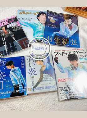 玖棠羽生结弦筑梦未来旧语录为梦而生ANAN杂志言叶AERA增刊包书皮