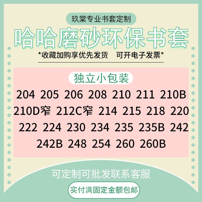 哈哈雾面磨砂环保书套书皮保护套图片