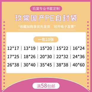 国产透明防潮防尘16丝PE自封袋画集小卡周边漫画小说杂志明星PB