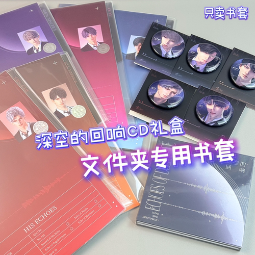 恋与深空文件夹书皮透明磨砂