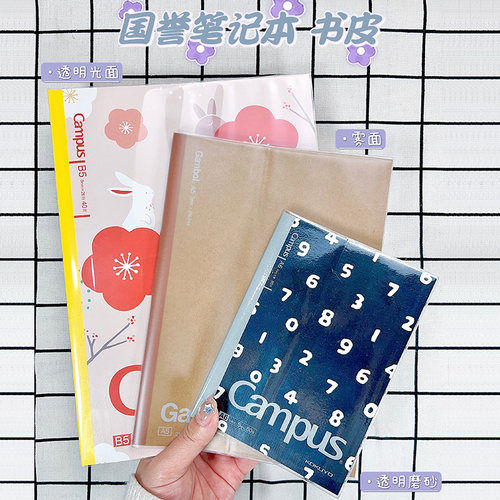 笔记本书皮A6/A5/A4笔记本保护套