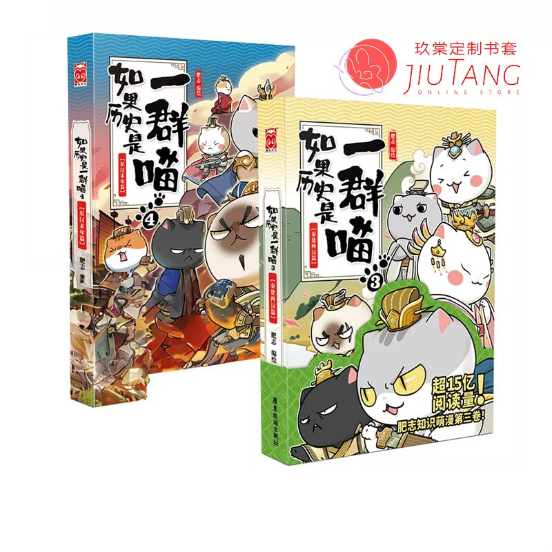 历史是一群喵书皮透明书套保护套超高清书衣肥志著儿童防滑耐磨图片