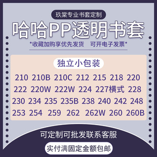 212 259 220 230 260笔记本保护书衣小包 222 哈哈透明书套210