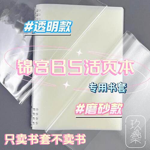 透明书衣锦宫活页本玖棠笔记本