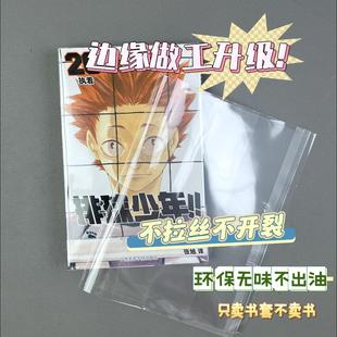 玖棠PP书套高透环保书衣无味不出油不伤书漫画小说定制包书非尼采