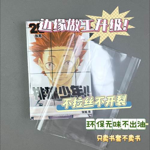 玖棠PP书套高透非尼采书套包书皮