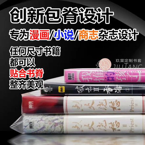 漫画专用包脊袋保护套小说自粘袋
