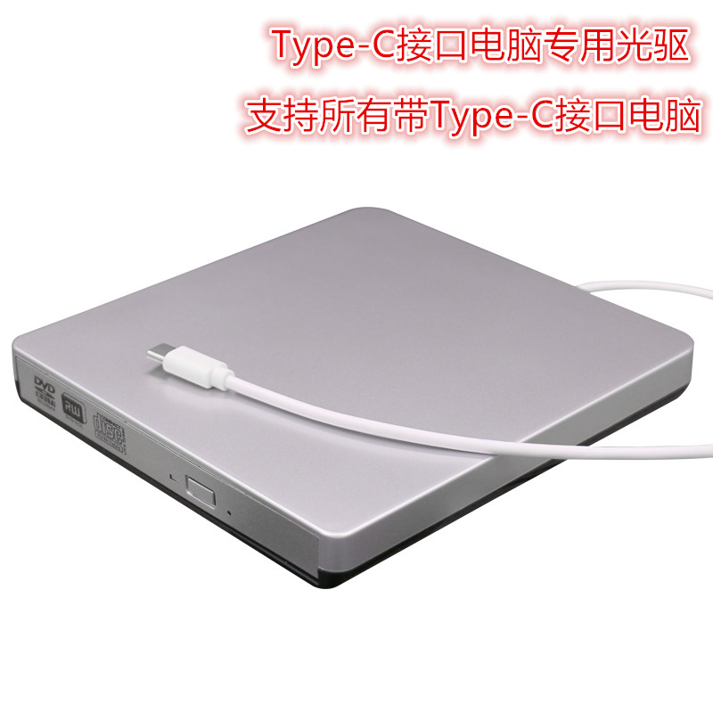 Type-c外接DVD刻录机专配Type-c接口电脑外置光驱苹果笔记本光驱