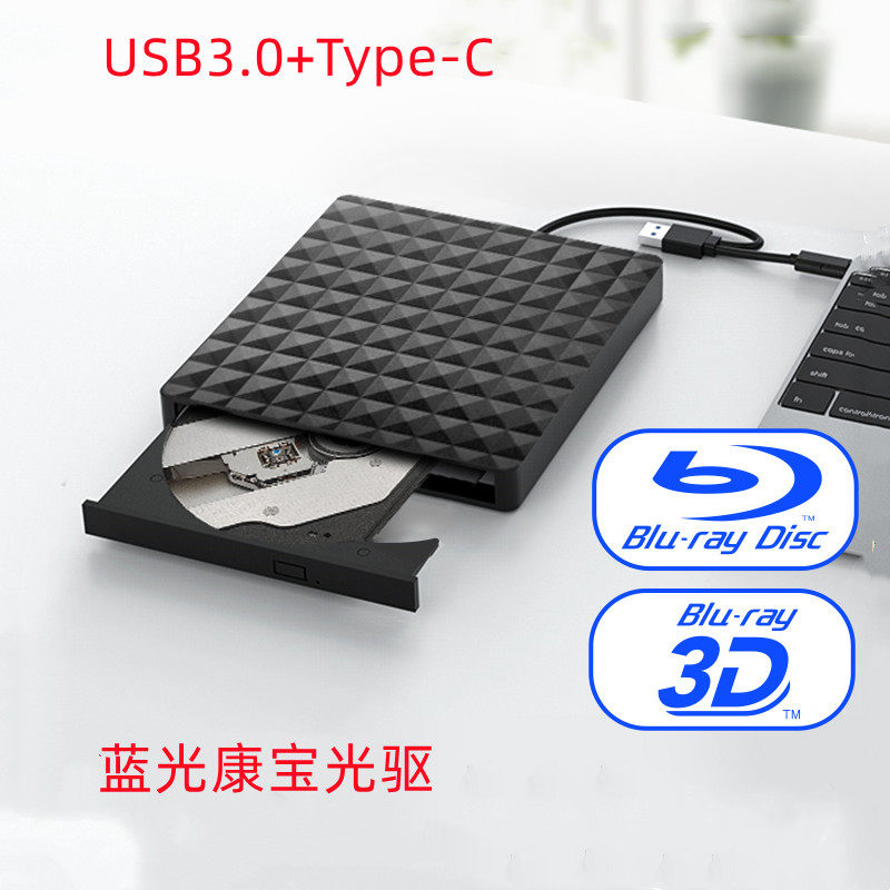 新款菱形电脑外接USB3.0蓝光康宝光驱TYPE-C外置BD-ROM支持3D50G