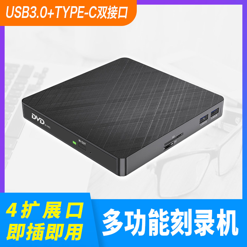 USB3.0电脑外置五合一DVD刻录机TYPE-C移动外接CD光盘播放驱动器