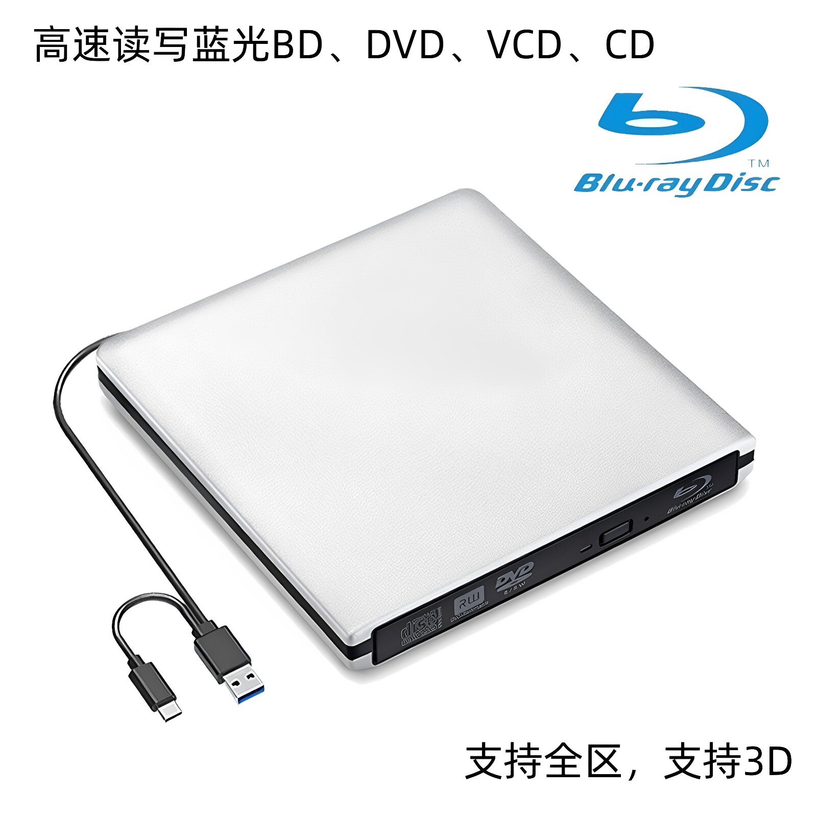 USB3.0铝合金蓝光刻录机TYPE-C蓝光播放器全区BD驱动器支持高清3D