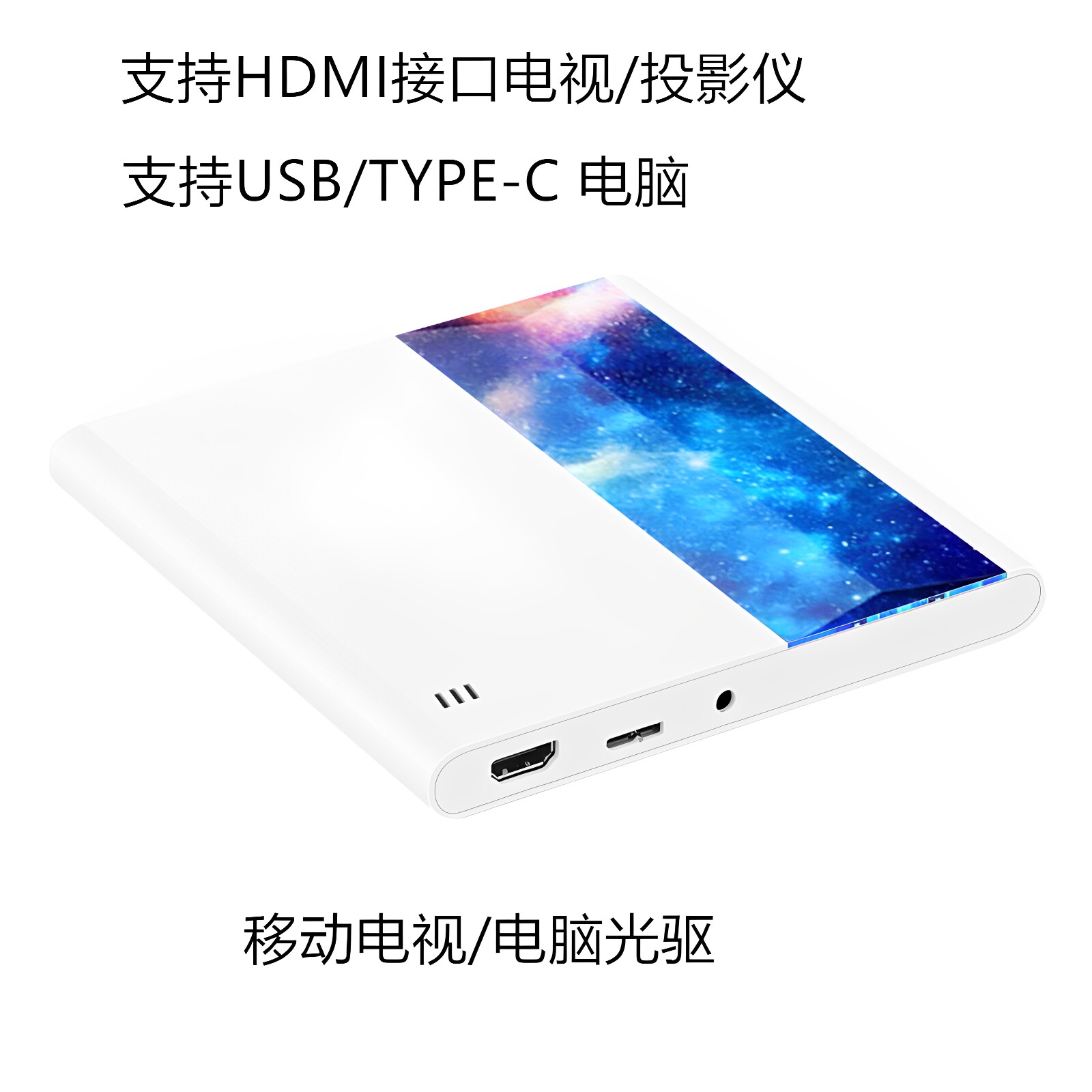 HDMI接口移动电视光盘播放器USB3.0/TYPE-C电脑外置DVD刻录光驱
